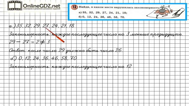 Урок 2 Задание 12 – ГДЗ по математике 3класс (Петерсон Л.Г.) Часть 2 смотреть онлайн