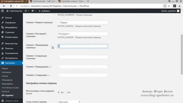 Плагин постраничной навигации смотреть онлайн