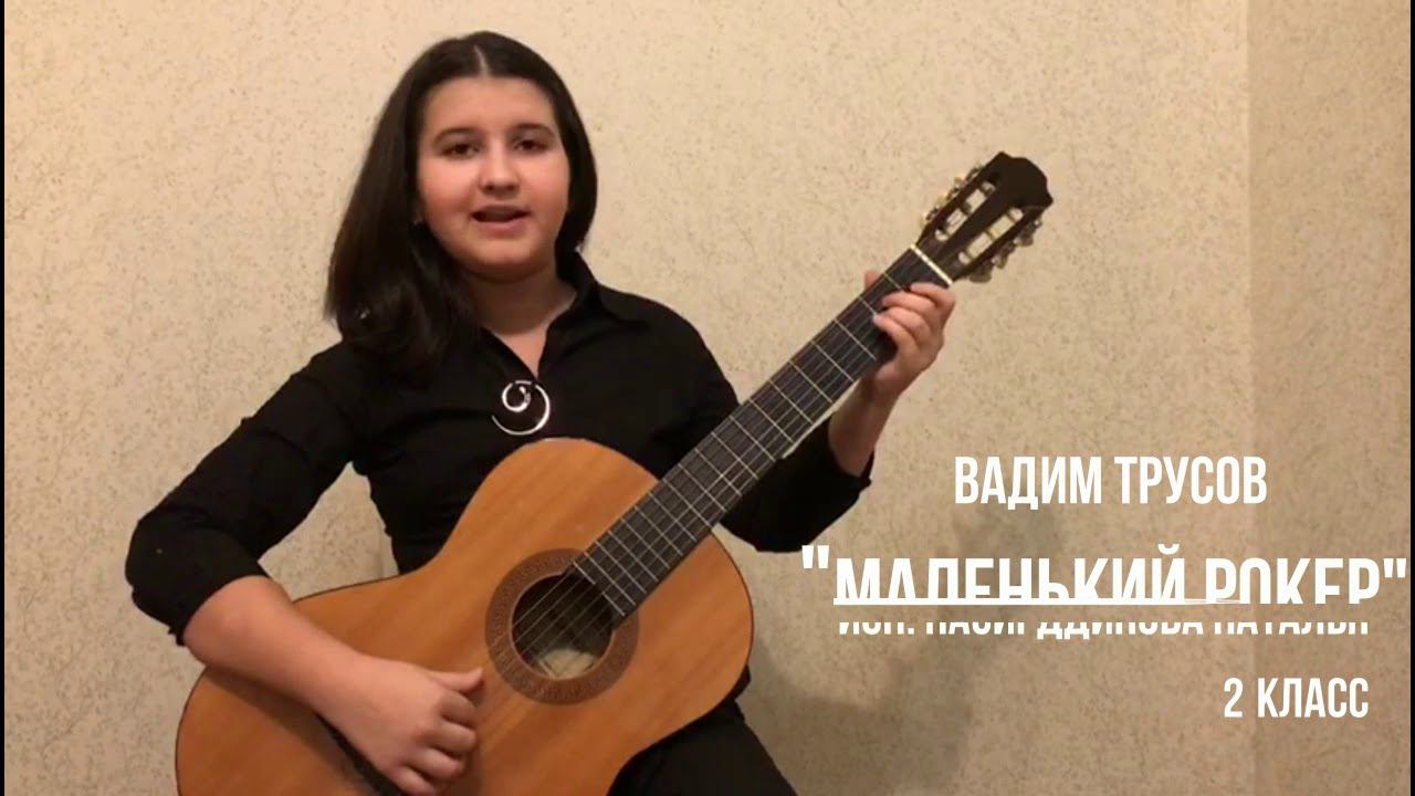 Концерт учащихся класса гитары ДМШ им. Н.С. Голованова. Преп. Толкачев Д.П. декабрь 2020 смотреть онлайн