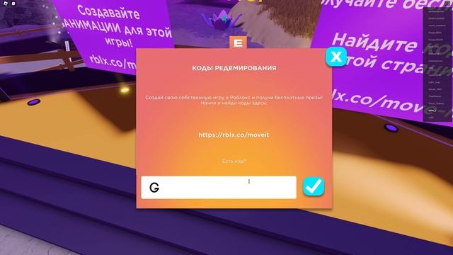 КОДЫ В РОБЛОКС НА ВЕЩИ +КОДЫ В ПЛЕЙСЕ смотреть онлайн