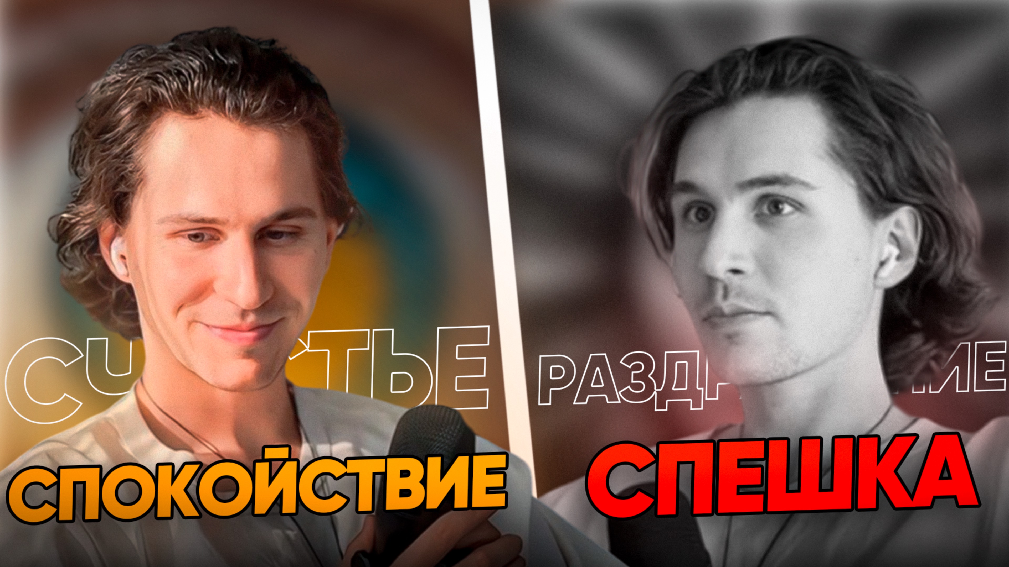 ПОЧЕМУ СПЕШКА ПРЕПЯТСТВУЕТ РАЗВИТИЮ? ВЫБОРЫ В ЖИЗНИ И ИХ ЦЕНА