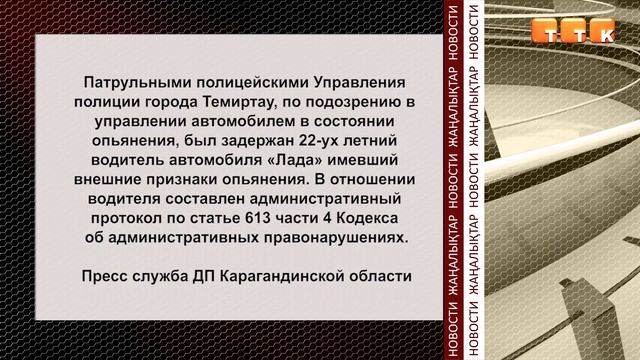 Пьяного темиртаусца лишили водительских прав на 8 лет смотреть онлайн