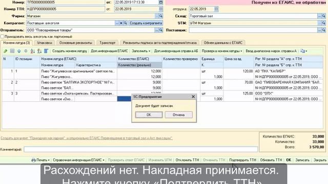 Поступление пива в ТП5 при отсутствии расхождений смотреть онлайн