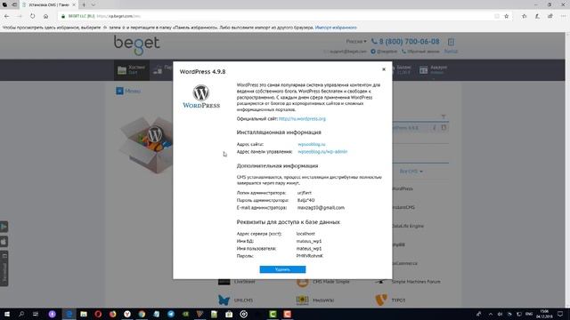 Создание сайта на Beget и установка WordPress смотреть онлайн