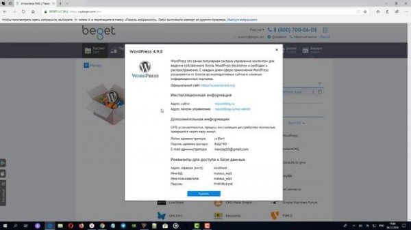 Создание сайта на Beget и установка WordPress