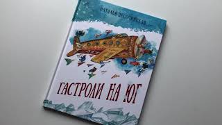 Новогодние новинки. Наталья Песочинская_ Гастроли на юг смотреть онлайн