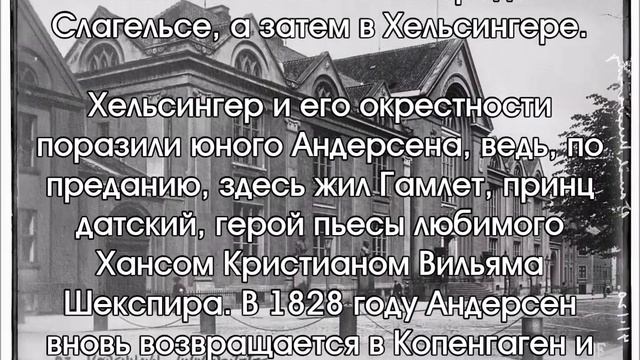 Неизвестный Андерсен или сказки рассказанные жизнью смотреть онлайн