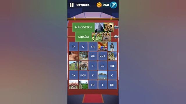 Орден слов - собери слова и картинки Замок 3 Уровень 17 Острова