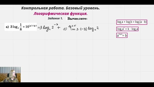 Контрольная работа. База. Логарифмическая функция. Задание №1 смотреть онлайн