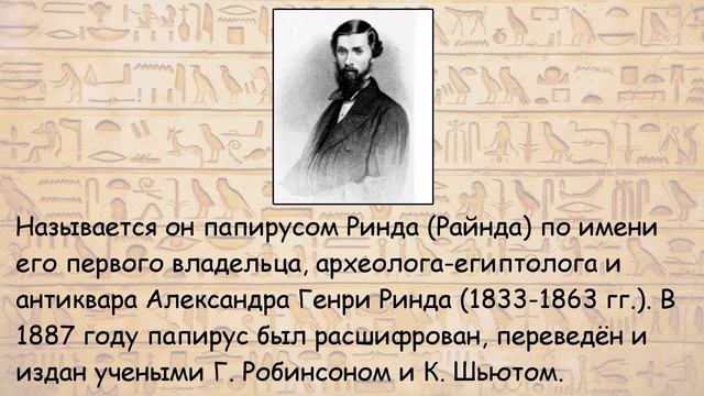ИСТОРИЯ ДЕЛЕНИЯ ДРОБЕЙ В ДРЕВНЕМ ЕГИПТЕ | ИСТОРИЯ МАТЕМАТИКИ смотреть онлайн