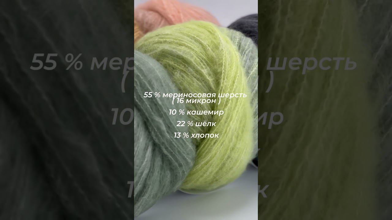 Новинка Laines du Nord CASHSILK COTTON DEGRADE! смотреть онлайн