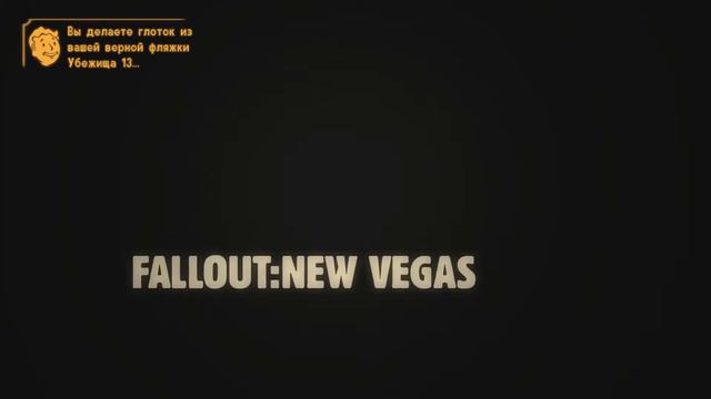 Fallout New Vegas В Добрый Путь смотреть онлайн
