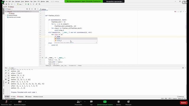 Flatten Python. KM смотреть онлайн