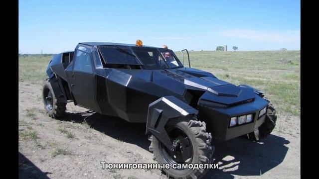 #1306. Тюнингованные самоделки [Русский тюнинг] смотреть онлайн