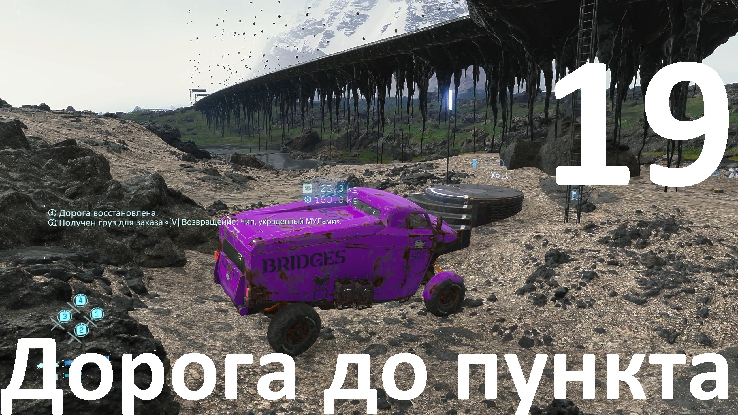 Прохождение DEATH STRANDING DIRECTOR'S CUT №19 - Дорога до пункта