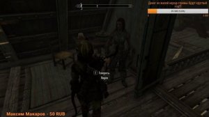 Скайрим-квесты гильдии Соратники