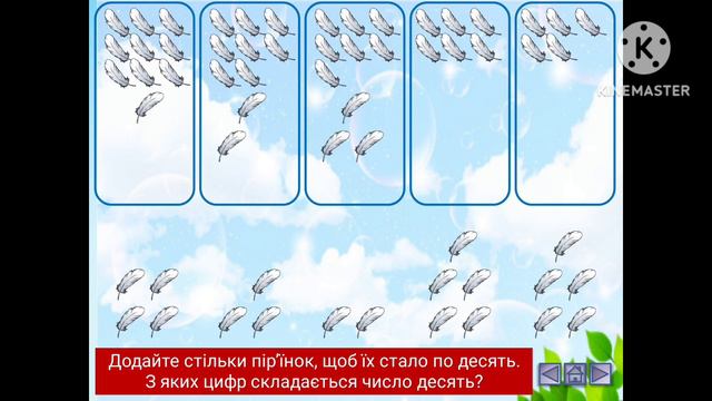 Логіко-математичний розвиток"Число та цифра 10" (старша група)Одеський ЗДО№299 смотреть онлайн
