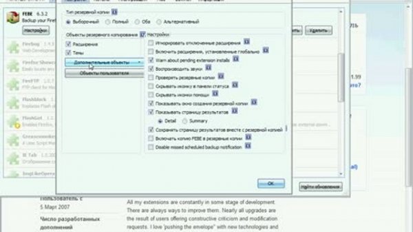 Расширение Firefox FEBE