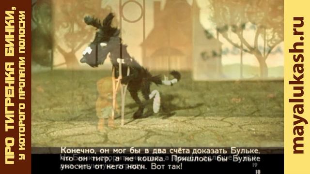 Про тигрёнка Бинки, у которого пропали полоски. Сказка для детей смотреть онлайн