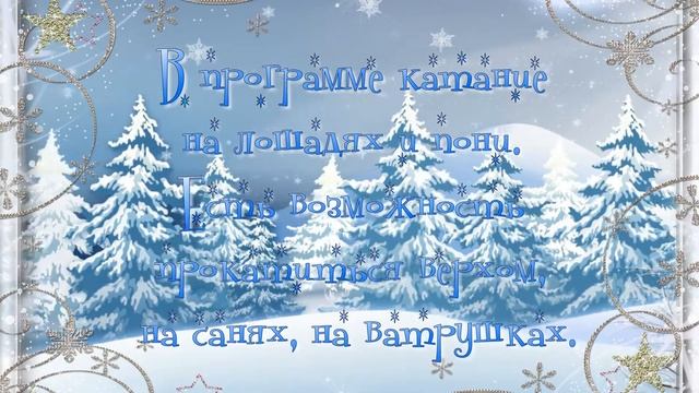 Зимние забавы 2018 смотреть онлайн