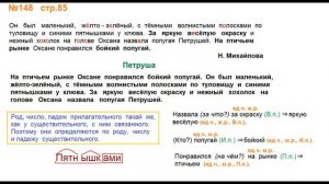 Руский язык учебник. 3 класс. Часть 2. Канакина В. П. Упраж.148 ответы