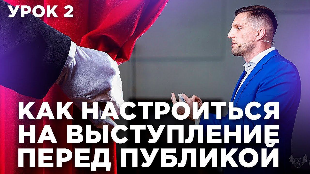 Как не испортить свое публичное выступление? Метод парадоксального намерения смотреть онлайн