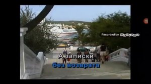 Школа,школа я скучаю (караоке)