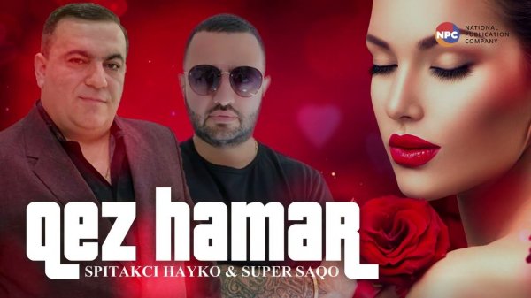 Spitakci Hayko & Super Saqo - Qez Hamar | Армянская музыка