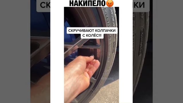 скручивают колпачки с колёс смотреть онлайн