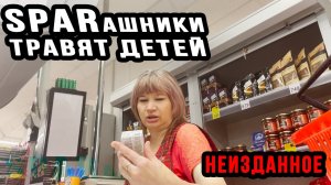 СПАРашники ТОРГУЮТ ДЕТСКОЙ ПРОСРОЧКОЙ ПАРТИЯМИ | НЕИЗДАННОЕ