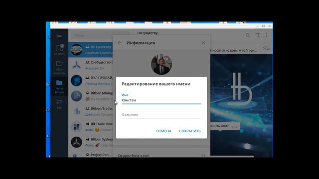 Как изменить своё Имя в мессенджере Telegram смотреть онлайн