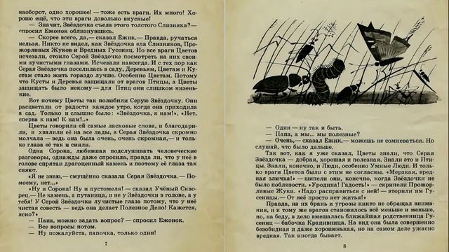 Заходер Б. - Серая звездочка - ЧИТАЕМ ВМЕСТЕ смотреть онлайн