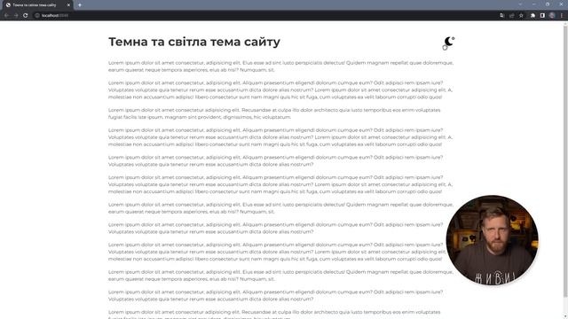 Зміна кольорової схеми сайту. Системні налаштування. Зберігання налаштувань користувача. HTML CSS J смотреть онлайн