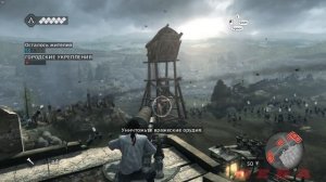 Assassin's Creed Brotherhood [6] Очернение