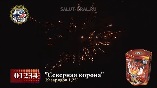 01234 Салют (1,25х19) Северная корона смотреть онлайн