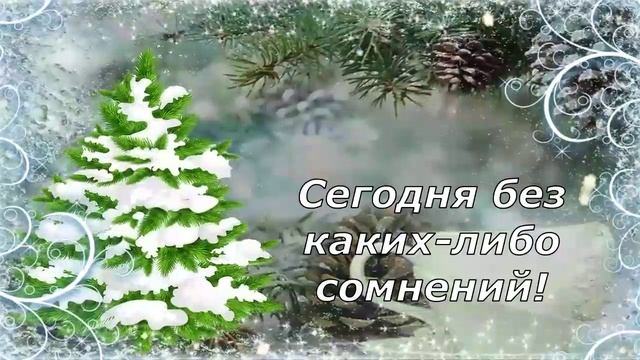 Доброе Зимнее Утро! ☀ Хорошего Дня! ❄ Прекрасного Настроения! ❤ Красивая Музыкальная Открытка! ❤ смотреть онлайн