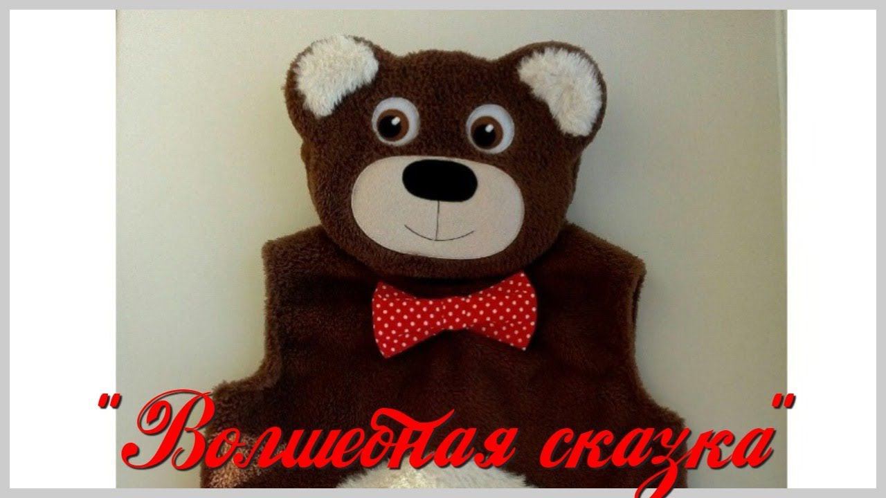 Новогодний костюм медведя.Teddy bear.