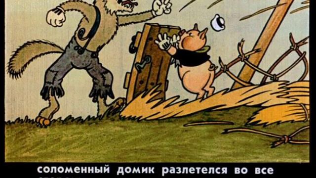 Три поросёнка смотреть онлайн