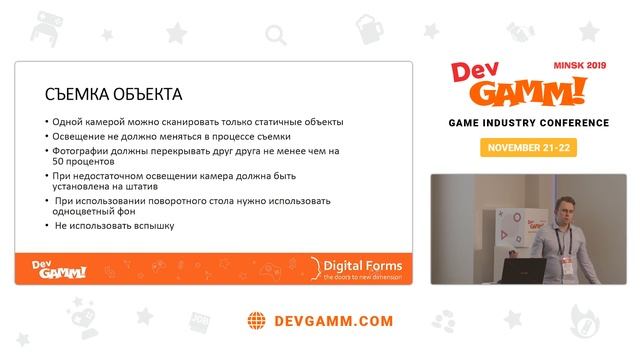 Илья Крутихин (DigitalForms.info) – Создание игровых персонажей на основе 3D сканов