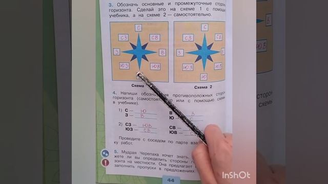 2 класс. ГДЗ. Окружающий мир.Плешаков. Рабочая тетрадь.Часть 2 Страницы 43-45. С комментированием смотреть онлайн