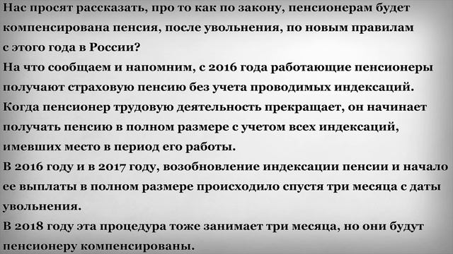 Пенсионерам будет Компенсирована Пенсия после увольнения смотреть онлайн
