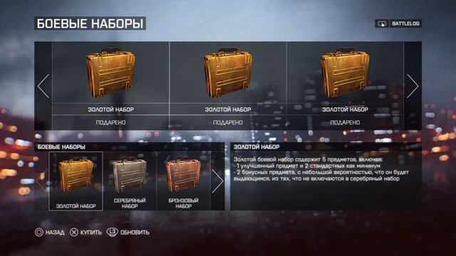 ОТКУДА 29 ЗОЛОТЫХ НАБОРОВ В BF4!!? смотреть онлайн