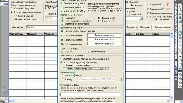Пакетный экспорт листов в модель AutoCAD смотреть онлайн