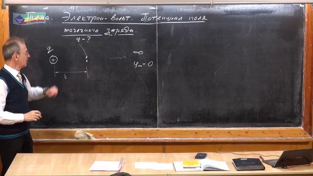 Урок 232. Электрон-вольт. Потенциал поля точечного заряда смотреть онлайн