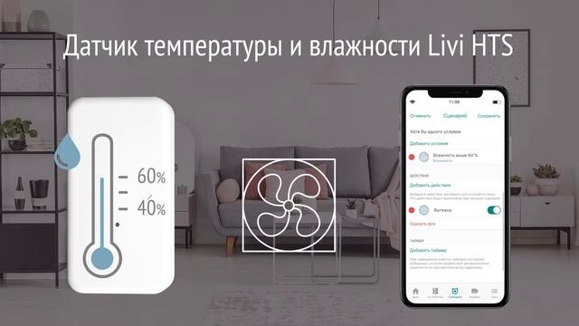 Датчик температуры и влажности Livi HTS. Обзор новинки смотреть онлайн
