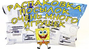 ШОК! Огромное количество игрушек от подписчиков! Распаковка посылок Kinder Surprise eggs unboxing