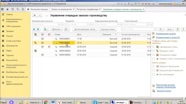 ERP СПЕЦКОР №18/05-2 1С ERP 2.4.4 Эскиз производства кондитерских изделий