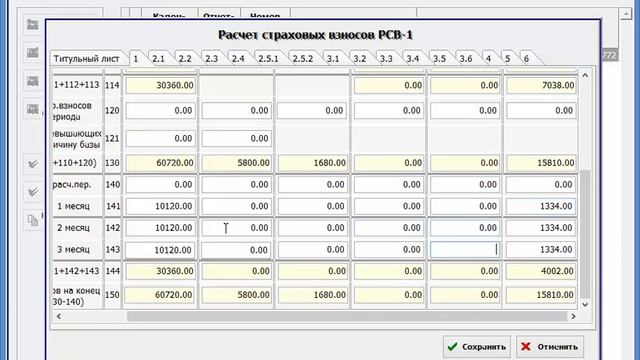 Отчет в Пенсионный фонд за 2 кв. 2014 смотреть онлайн