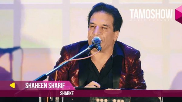 Shaheen Sharif - Shabke / Шохин Шариф - Шабке (2017)