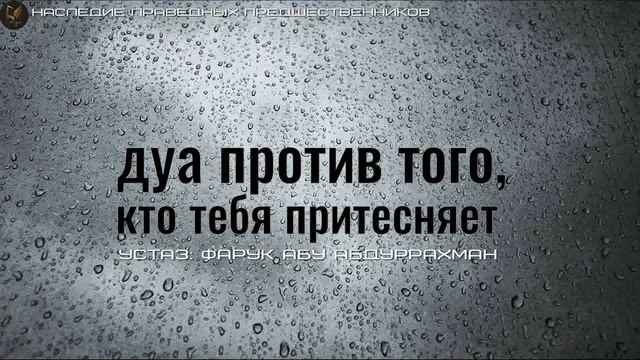 ДУА ПРОТИВ ТОГО, КТО ТЕБЯ ПРИТЕСНЯЕТ смотреть онлайн